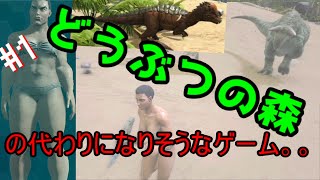 どうぶつの森が無いからARK実況するしかない。【ゆっくり実況】