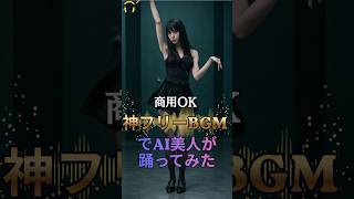【踊らせてみた】隠れた名曲でAIを踊らせてみた - 二十時過ぎまで、 #作業用BGM #フリーBGM #踊ってみた #エモ動画