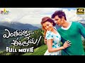Enthavaraku Ee Prema Latest Telugu Full Movie Jiiva Kajal Agarwal New Full Length Movies