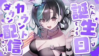 輪堂千速 - 【誕生日カウントダウン】みんなと迎える初めての誕生日【#輪堂千速 / #hololivedev is #FLOWGLOW 】