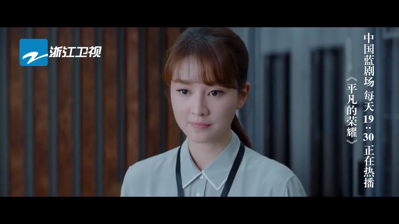 《平凡的荣耀》26/27 集预告 乔欣自愿退出中欧案 不愧是金宸“女超人”【中国蓝剧场】【浙江卫视官方HD】