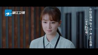 《平凡的荣耀》26/27 集预告 乔欣自愿退出中欧案 不愧是金宸“女超人”【中国蓝剧场】【浙江卫视官方HD】