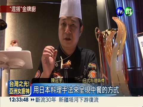 在地食材做粵菜 台廚打敗7國奪金