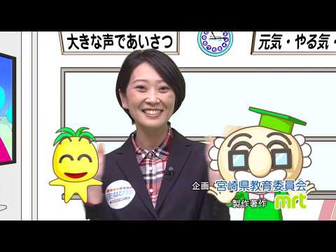 2020年4月10日(金)放送 宮崎教育振興(2)「地域と学校の連携・協働の推進」