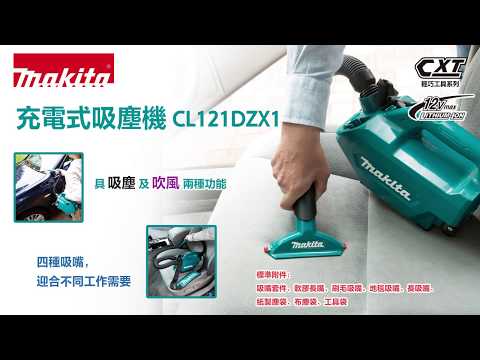充電式汽車專用吸塵機 - CL121DZX1