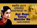 Ami Rupe Tomay Bholabo Na | I will never forget you Kanika Banerjee Rabindranath Tagore