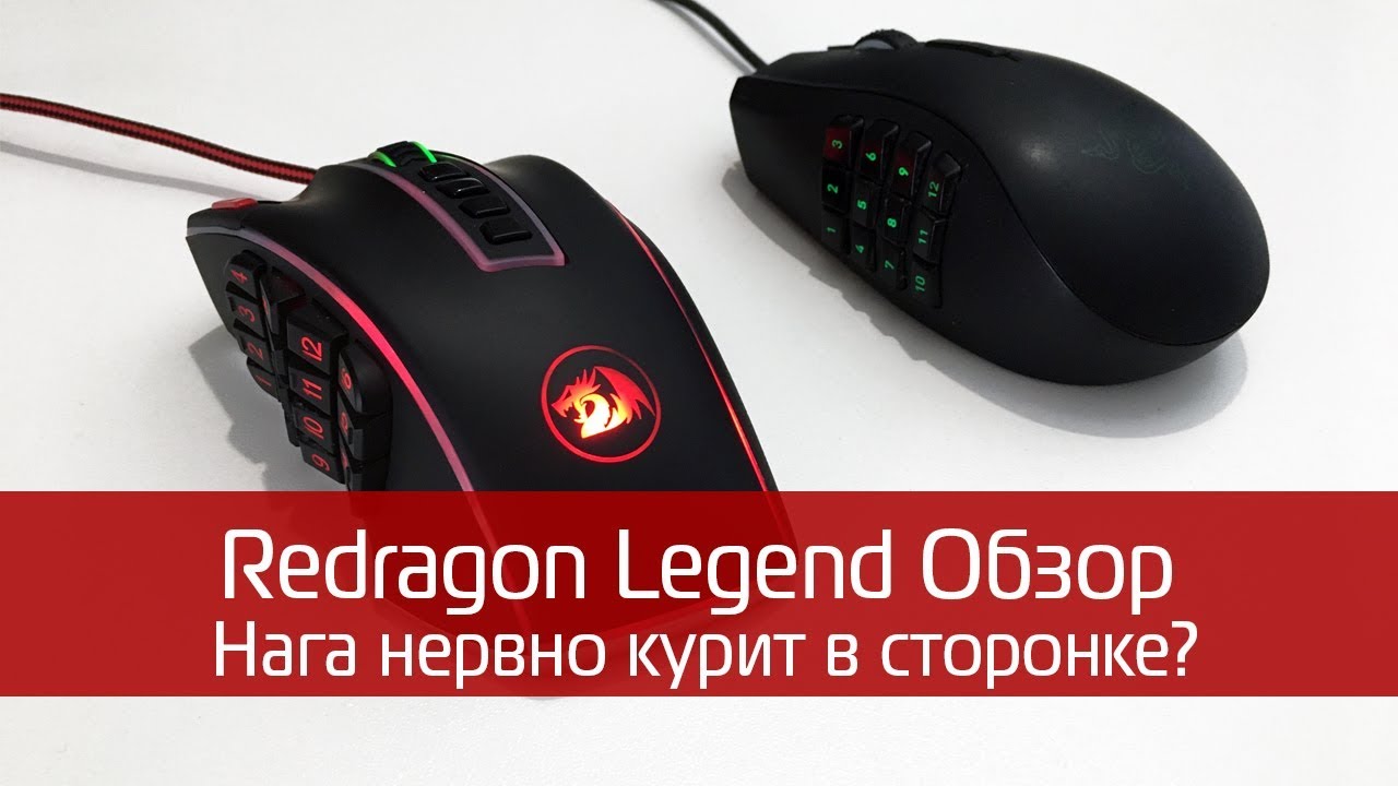 Проводная игровая мышь Redragon Legend Chroma RGB,24 кнопки,24000 dpi