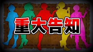 騎士Aから重大な発表があります…全員集合！！！！【騎士A48時間リレー生放送】