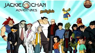 Download lagu #jackiechanadventurestamil #jackiechan தமிழில் #cartoon #SAKTHI_CINES mp3 Download lagu #jackiechanadventurestamil #jackiechan தமிழில் #cartoon #SAKTHI_CINES mp3