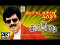 Vivek Comedy Kalvanin Kathali விவேக் காமெடி கள்வனின் கா�