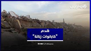 بعد تضررها جراء الأمواج العاتية.. السلطات تهدم "كابانوات زناتة" thumbnail