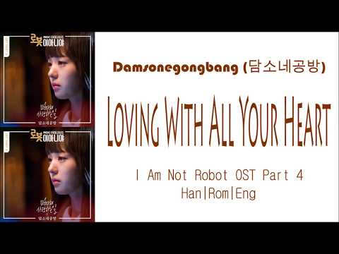 Damsonegongbang (담소네공방) - Loving With All Your Heart Lyrics [Han|Rom|Eng] I Am Not Robot OST Part 4