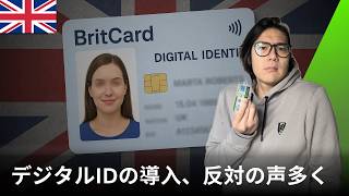 見切り発車か、イギリスのデジタルID