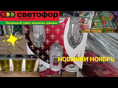 💥Светофор.🚦Новинки посуды,книги для детей,продукты.💥