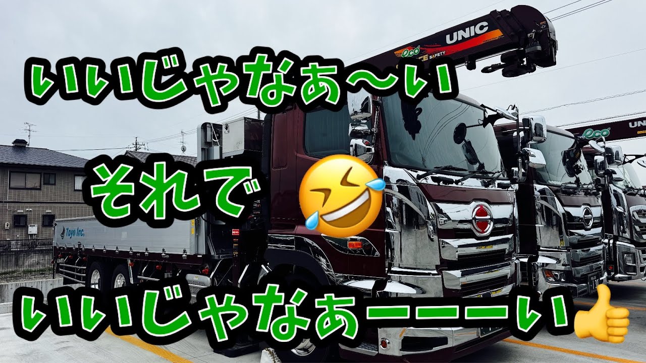 【大型トラック運転手】📞対応【本舗ファミリー】ひるぼらけ