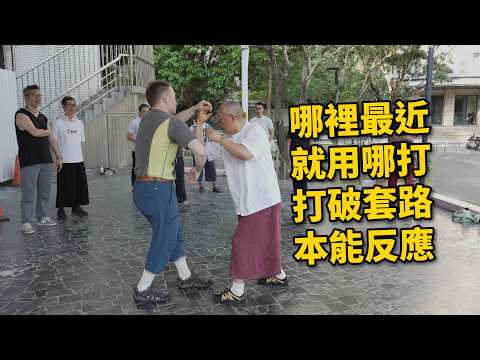 【20260530(10)】掌握「哪裡近用哪裡打」原則，深入探討貼身破勢、避實擊虛，以及順應對手力量尋找空門的應用心法。【何靜寒老師】【CC字幕】