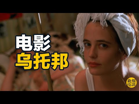 《戏梦巴黎》惊世骇俗的情与欲的嬉戏【此刻电影】