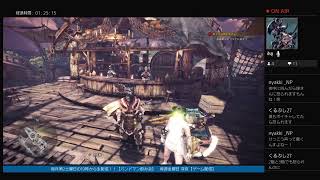 ［Original TV System］[20190927] ゲーム配信 モンスターハンターワールド アイスボーンはなし！ vol.3