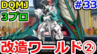 Dqmj3p 48 凶モンスターの心を回収し ブレイクモンスターのストックを増やします ドラクエジョーカー3プロフェッショナルを初見実況プレイ تنزيل الموسيقى Mp3 مجانا