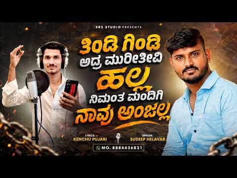 New tindi song
