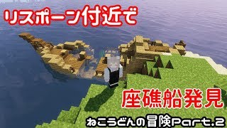 【Minecraft】ねこうどんの冒険Part2