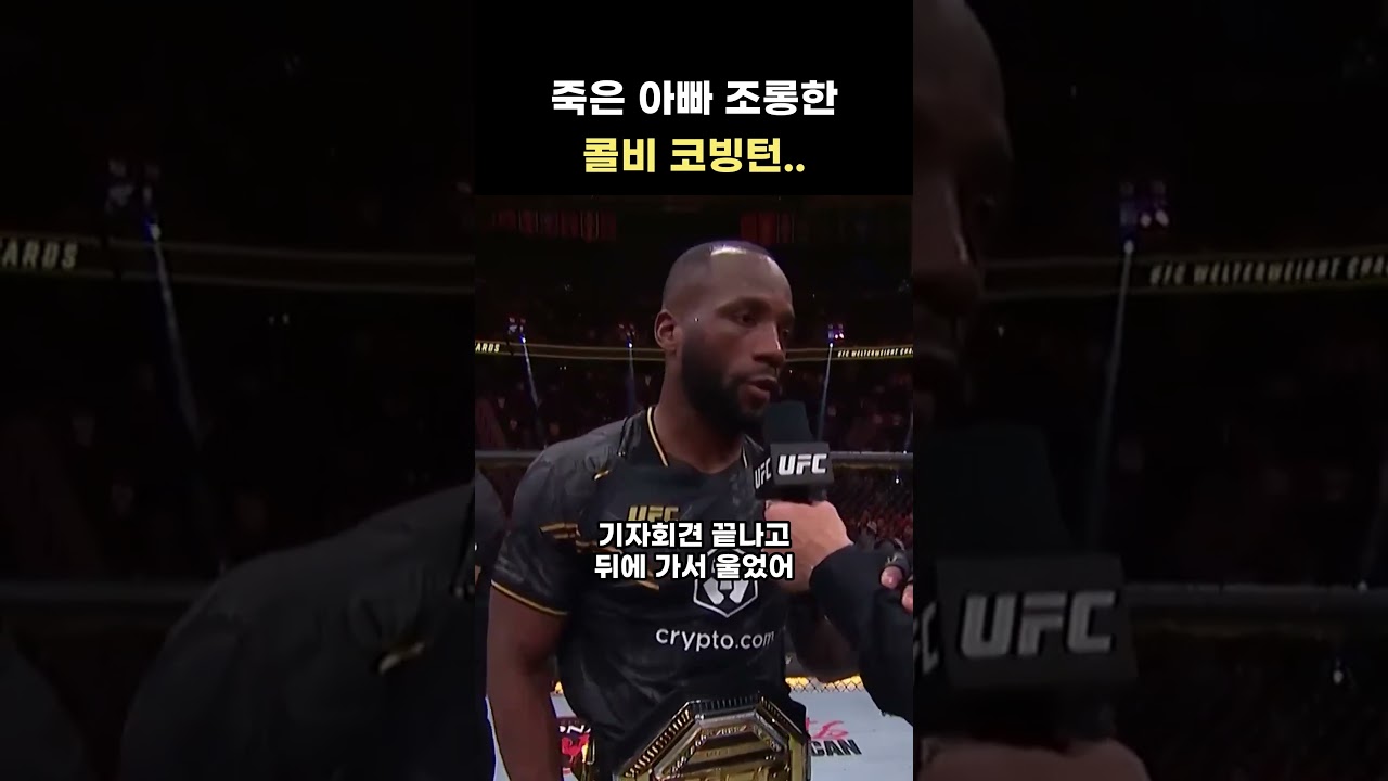 살해당한 상대 아버지까지 조롱한 UFC 선수가 경기 끝나고 한 말