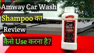 wash your car with amway car wash Shampoo || Amway Car Wash Shampoo Review