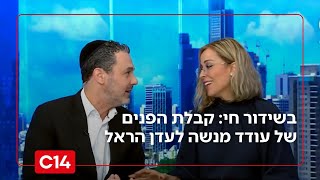 "היא חזרה אלינו": כך קיבל עודד מנשה את אשתו עדן הראל בשידור חי (חדשות ערוץ 14) - התמונה מוצגת ישירות מתוך אתר האינטרנט יוטיוב. זכויות היוצרים בתמונה שייכות ליוצרה. קישור קרדיט למקור התוכן נמצא בתוך דף הסרטון