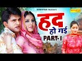 Had Ho Gayi हद हो गई Uttar Kumar Suman Negi Kavita Joshi Chanda Film