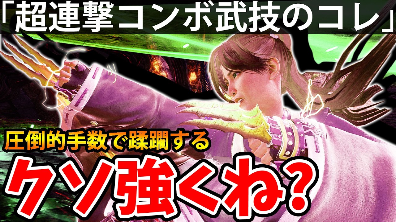 【圧倒的手数で蹂躙する超連撃コンボ武技"のコレがクソ強くね？】仁王3【NIOH 3】攻略