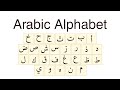 Arabic alphabet. Listen and repeat! :)