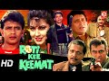 Mithun HD Superhit Full Hindi Action Movie Kimi Katkar Gulshan G Puneet Roti Ki Keemat Movie