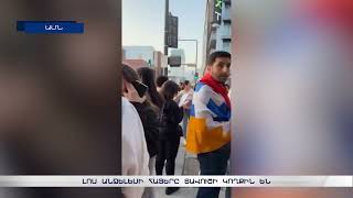 Լոս Անջելեսի հայերը Տավուշի կողքին են