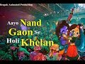 Aayo Nand Gaon Se Holi Khelan Holi Song 2019 Gaurav Krishan Goswami Ji