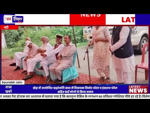 Doon MLA Ram Pratap Chandel पुण्यतिथि पर श्रद्धांजलि सभा