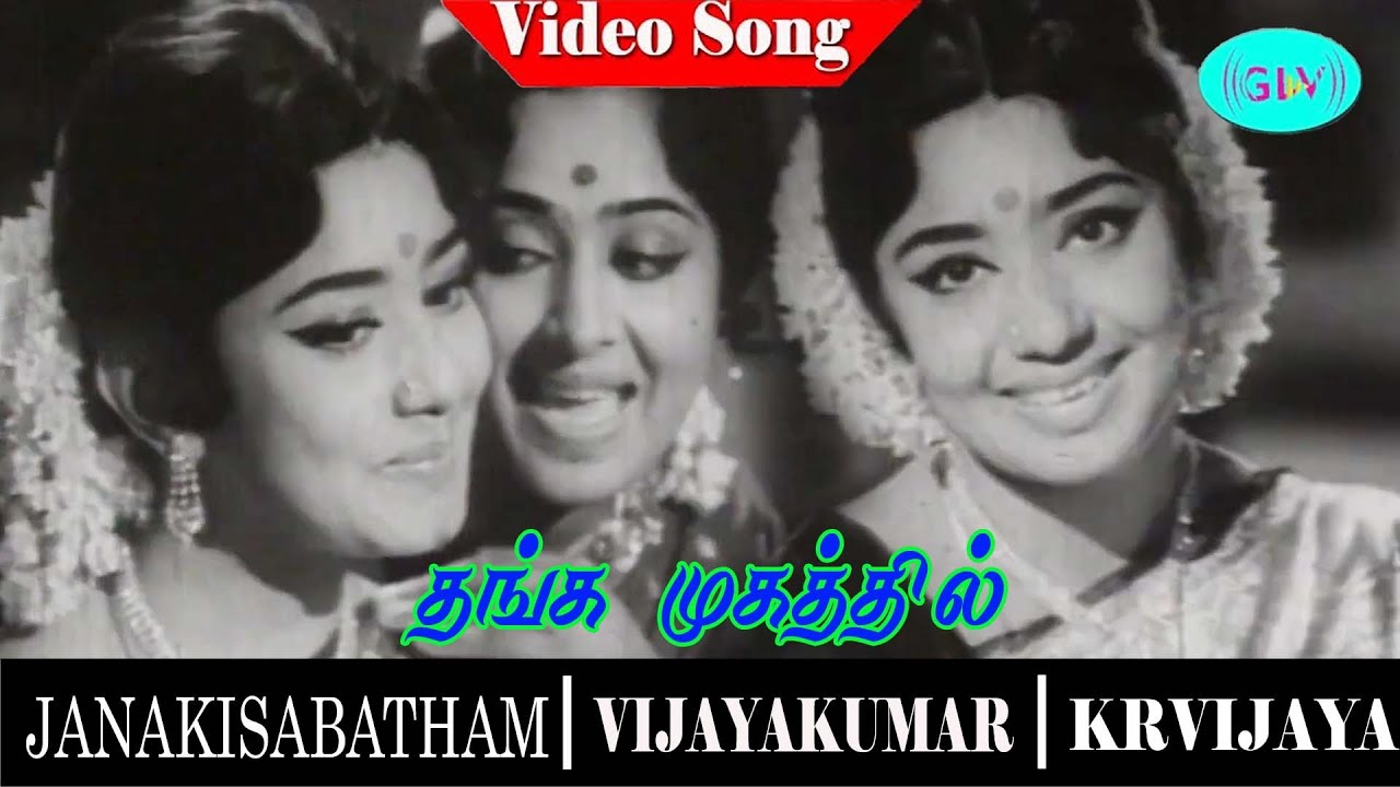 Thanga Mugathil Kungumam Song Lyrics | Janaki Sabatham | P. Susheela
