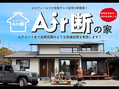 Air断工法ってなに?③