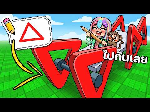 วาดล้อมั่วๆ แต่ดันผ่าน! | Roblox : Wheel Drawing Obby ✏️