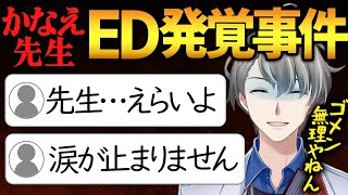 【オフパ〇の誘惑】元カレからの誘いに悩む女子大生に誘いを断る奥義を見せつけるかなえ先生【かなえ先生切り抜き】Vtuber ED かなえ家家訓