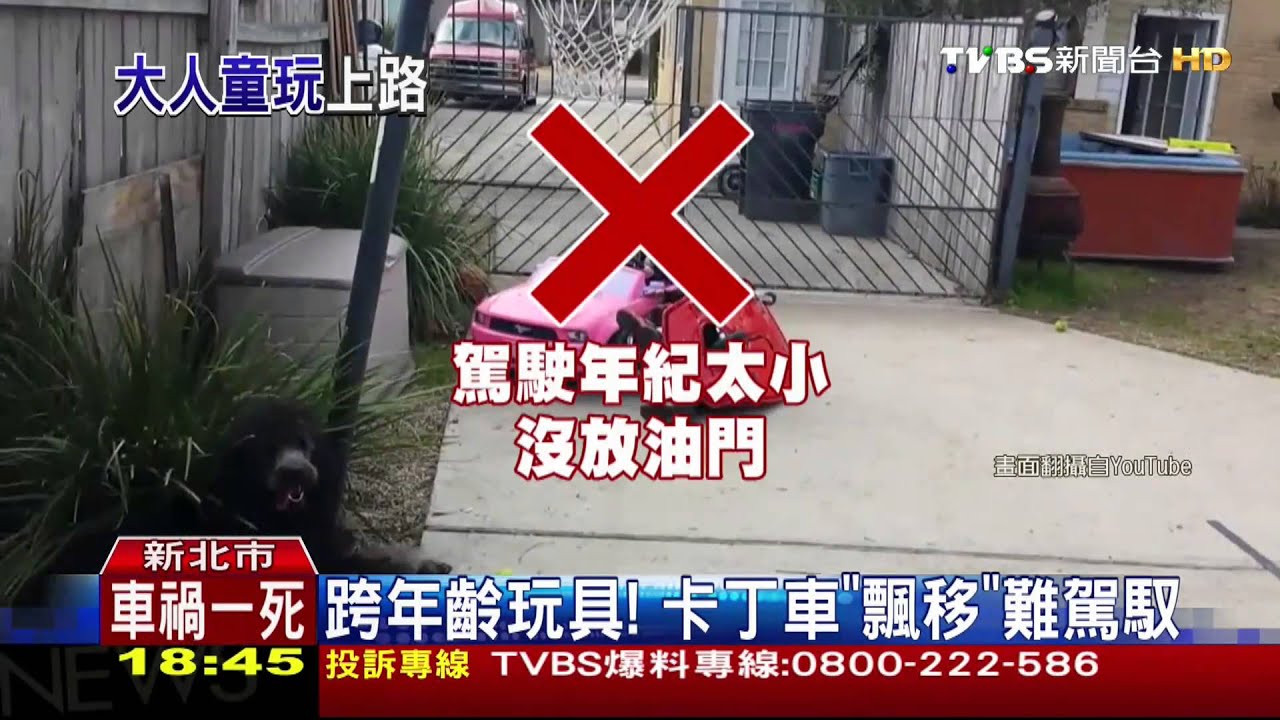 玩具車可飄移？　卡丁車跨年齡難駕馭