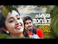 Chakkaramavin Munthiri Video Song Kanmashi Vineeth Kumar Nithya Das KJ Yesudas M Jayachandran
