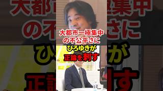 コレどう思う？#政治 #ひろゆき