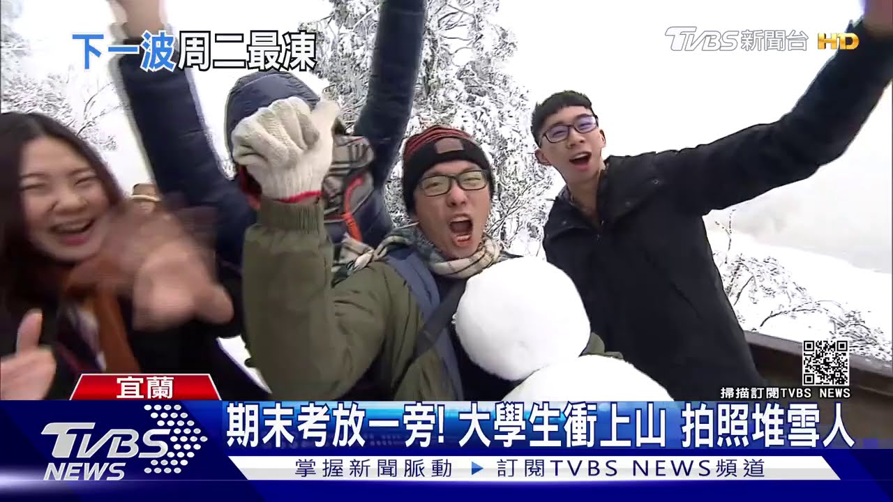 週一寒流「太平山」有望再降雪 估深夜起排隊