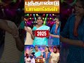 புத்தாண்டு பாவங்கள் New Year Parithabangal Comedy Video Puthu Pa