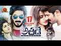 Athadey (Solo) Full Movie - 2018 Telugu Full Movies - Dulquer Salmaan, Dhansika, Neha Sharma