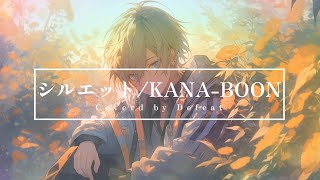 シルエット/歌ってみた
