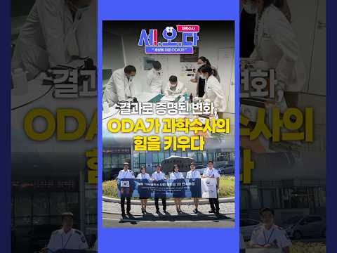 ODA가 키운 몽골의 과학수사ㅣ세상에 이런 ODA가! EP.07