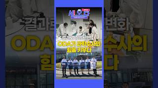 ODA가 키운 몽골의 과학수사ㅣ세상에 이런 ODA가! EP.07