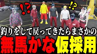 【ストグラ2】無馬かながルナガレ仮採用!?不穏な空気が漂う面接に一同驚愕！【パンチャン】【ぱんくん】