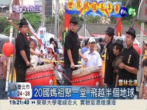 世界媽祖會北港 4643尊創紀錄
